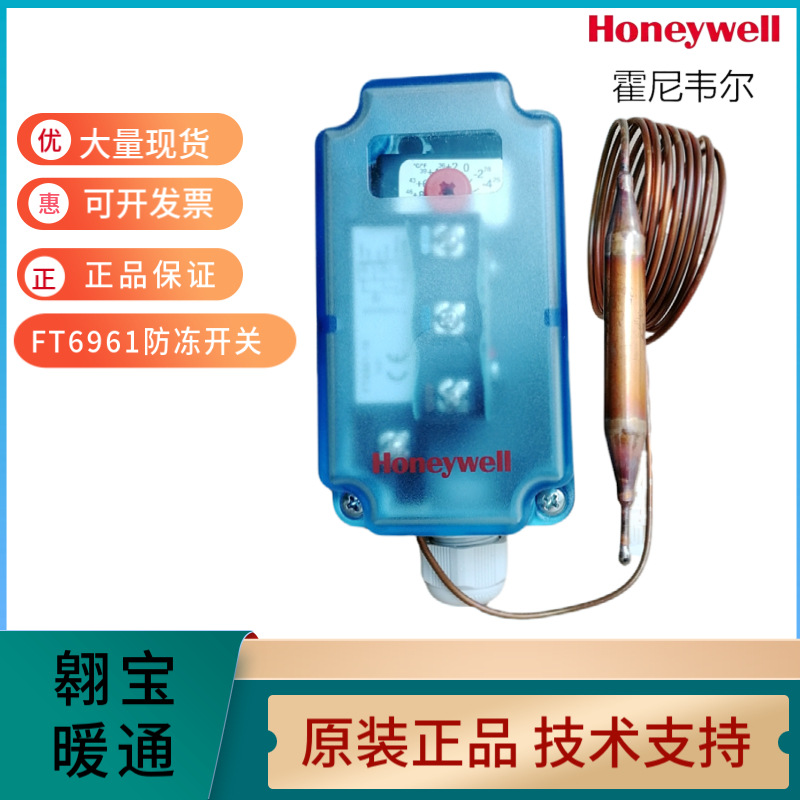 新品霍尼韦尔低温保护温控传感器6960FT6961-18防冻开关FT6961-60