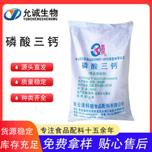 食品级磷酸三钙 抗结剂营养强化剂三钙  磷酸钙稳定剂