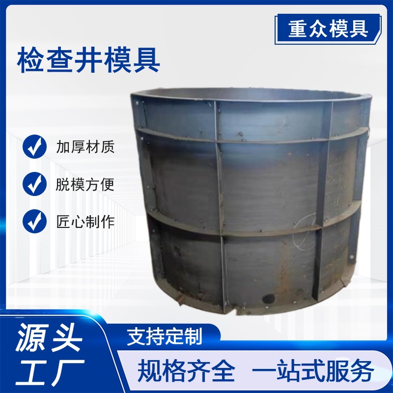 圆形检查井钢模具市政雨污管道雨水污水处理井钢模板立式安装