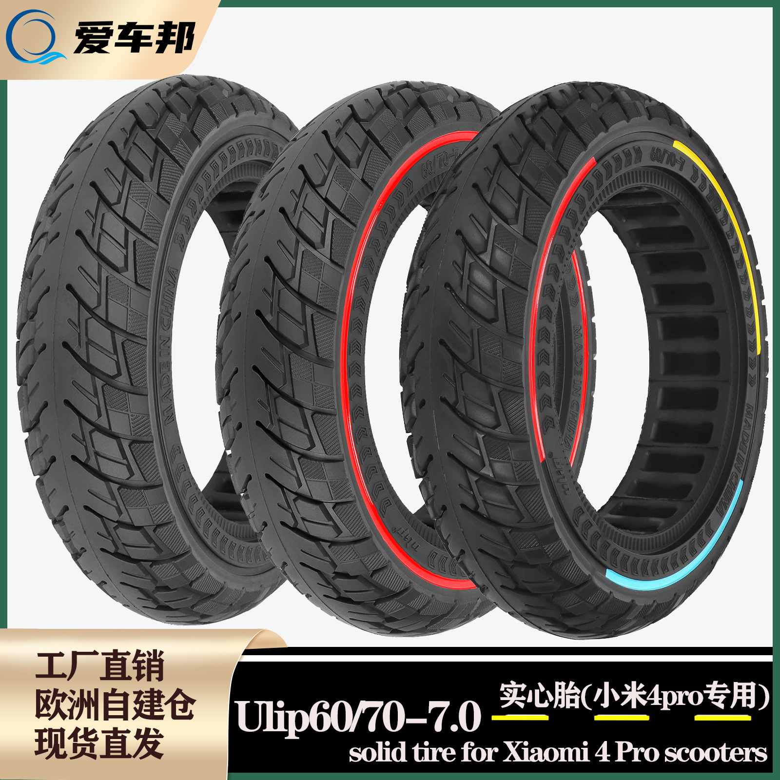 Ulip60/70-7.0越野实心胎 4Pro 4proplus promax电动滑板车替换胎