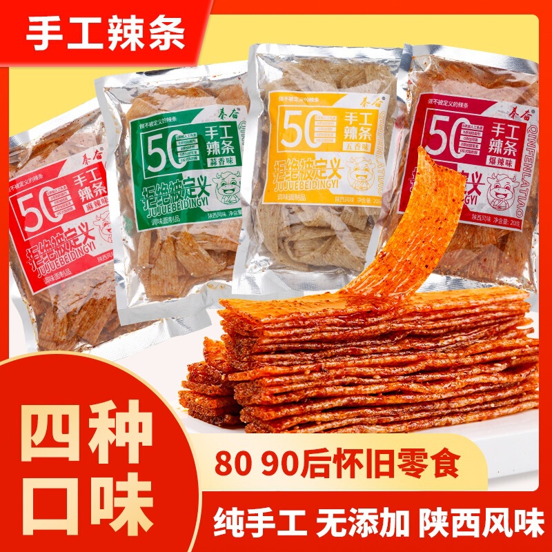 Shaanxi-Style Handmade Spicy Strips 200g Bagged with Garlic Flavor, Suitable for Pregnant Women and Babies, Five-Spice Internet-Famous Super Spicy Trendy Snack Shaanxi-Style Handmade Spicy Strips 200g Bagged with Garlic Flavor, Suitable for Pregnant Women and Babies, Five-Spice Internet-Famous Super Spicy Trendy Snack