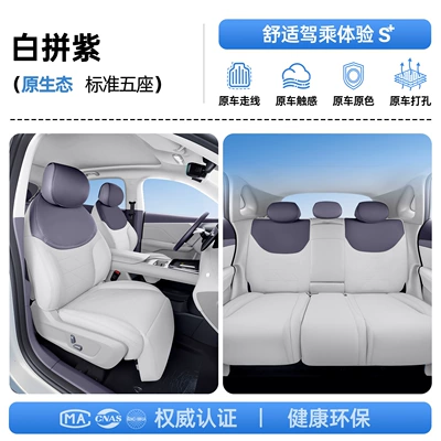 Suitable for 27 models of Changan Deep Blue S05, all-inclusive seat cushion, universal seat cover for all seasons, car interior decoration accessories 26 (Modelə uyğun (Original) oturacaq örtükləri) - upgraded-invisible-style-white-with-purple-full-car-set-deep-blue-car-s05-27-models-passenger-seat-with-leg-rest