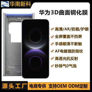 定制适用华为mate80pro/max热弯全胶钢化膜Pura90秒贴仓AR手机膜