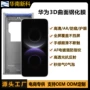 华为钢化热弯定制手机膜