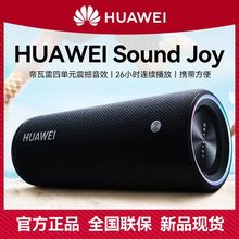 Huawei华为Soundjoy无线蓝牙音箱智能便携音响帝瓦雷超级串联适用
