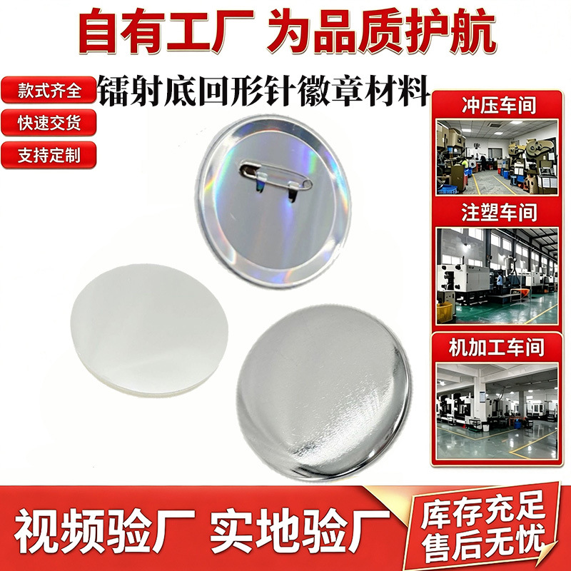 Suministrado directamente por el fabricante, materiales para insignias redondas grabadas con láser, artesanías, souvenirs de metal, suministros de insignias en blanco. image 3