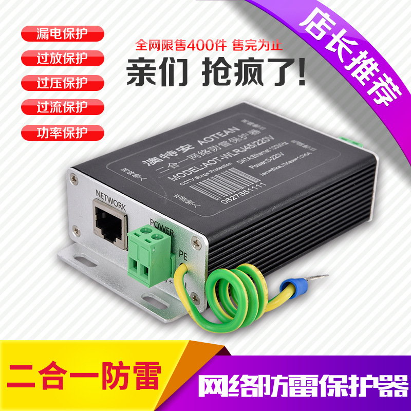 Network camera lightning protection device power supply network monitoring two-in-one lightning protection device monitoring equipment RJ45 lightning protection