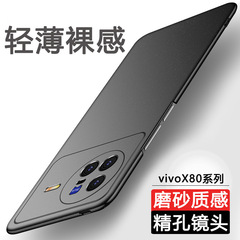 适用vivoX80手机壳x80Pro新款超薄磨砂硬壳简约全包防摔保护套男