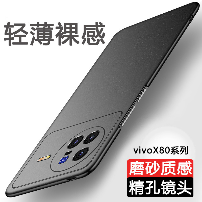 适用vivoX80手机壳x80Pro新款超薄磨砂硬壳简约全包防摔保护套男|undefined