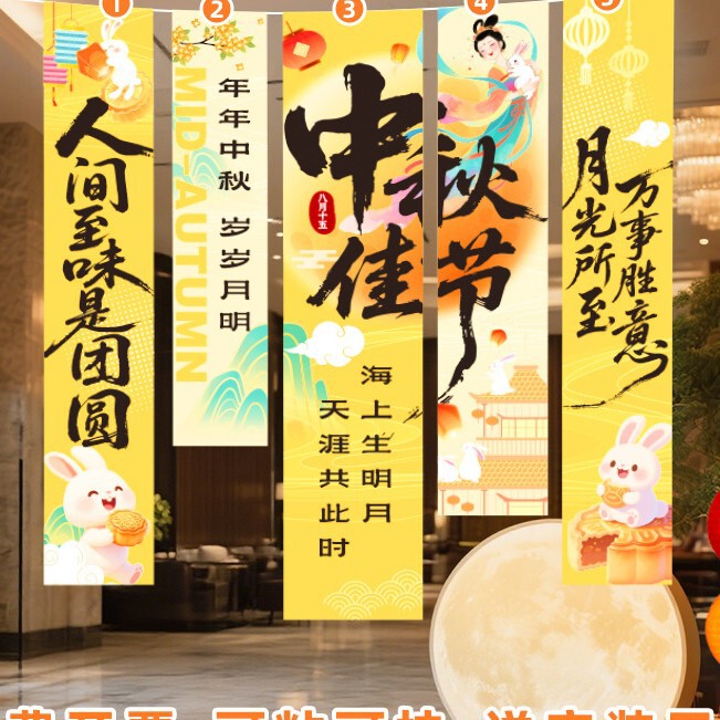 中秋国庆氛围布置装饰场景灯笼门店铺活动主题拍照道具条幅挂布条|undefined