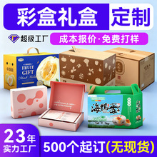 广州包装盒定制瓦楞彩盒 手提礼品盒定制 产品外包装彩箱纸箱定制