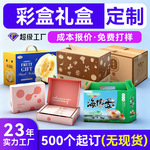 广州包装盒定制瓦楞彩盒 手提礼品盒定制 产品外包装彩箱纸箱定制