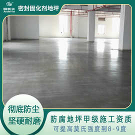 晋城运城码头混凝土硬化地面价格 食品厂冷库密封固化剂图片地坪
