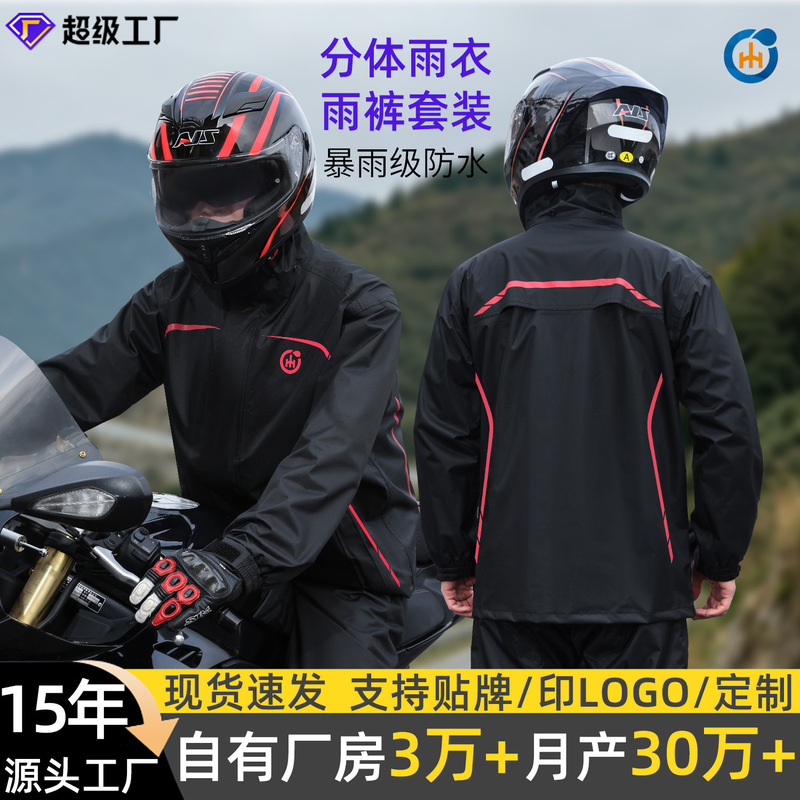 Factory direct supply of two-piece raincoat, rainstorm-level waterproof raincoat, high-quality raincoat for riders, two-piece rain pants Factory direct supply of two-piece raincoat, rainstorm-level waterproof raincoat, high-quality raincoat for riders, two-piece rain pants