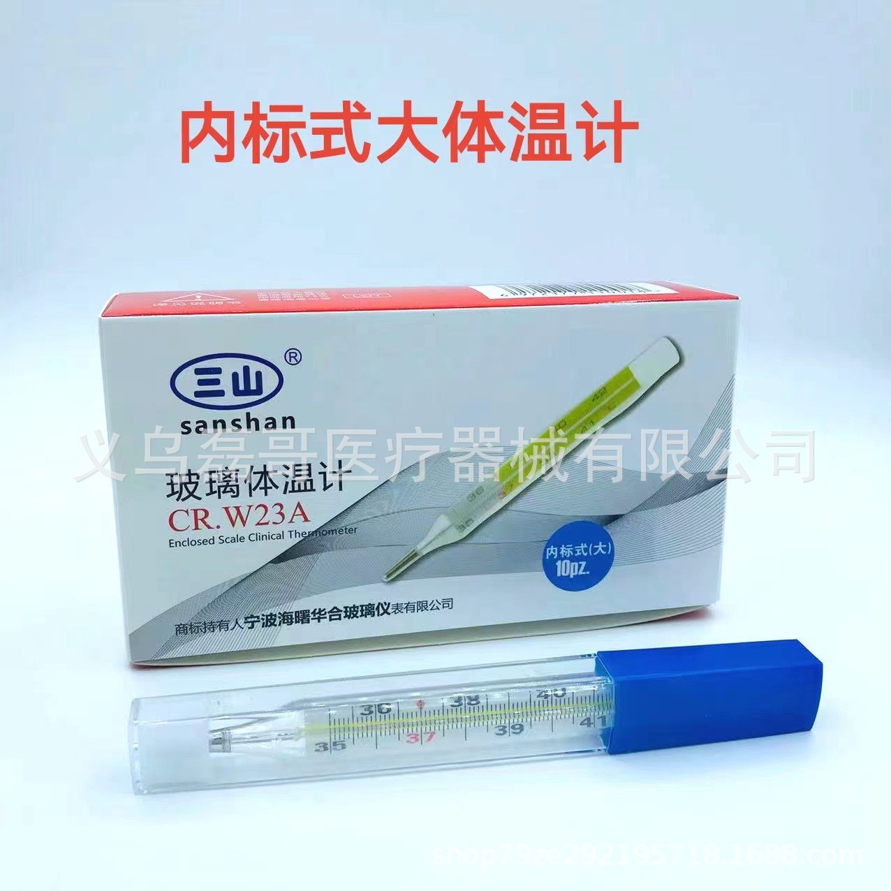 Sanshan Vitro Thermometer Underarm Internal Standard Medical Household Adult Baby Mercury Thermometer