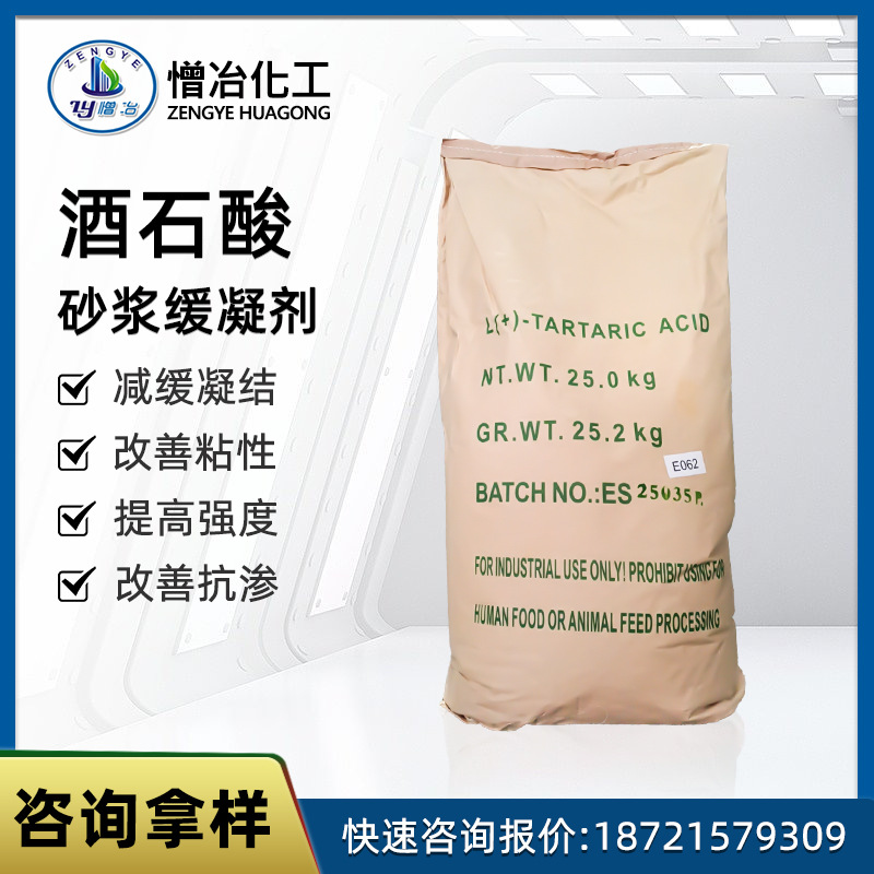 直销批发工业级酒石酸左缓凝剂特种砂浆增强剂适用于自流平缓左旋