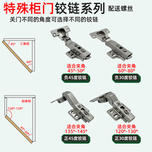 特殊斜角柜35杯铰链木门特殊角度专用合页负45负30度正30正45度16