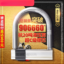 玥玛摩托车锁防盗防撬电瓶电动车锁自行车U形单车锁抗液压剪U型锁
