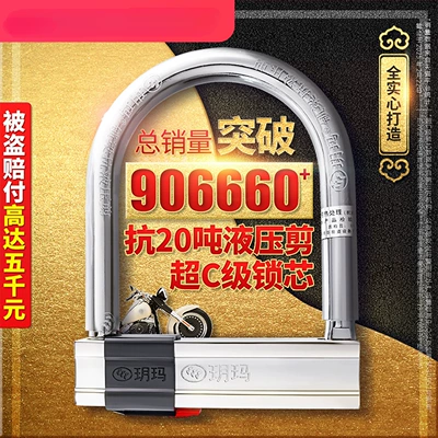 Motorcycle Lock – U-Shaped Lock