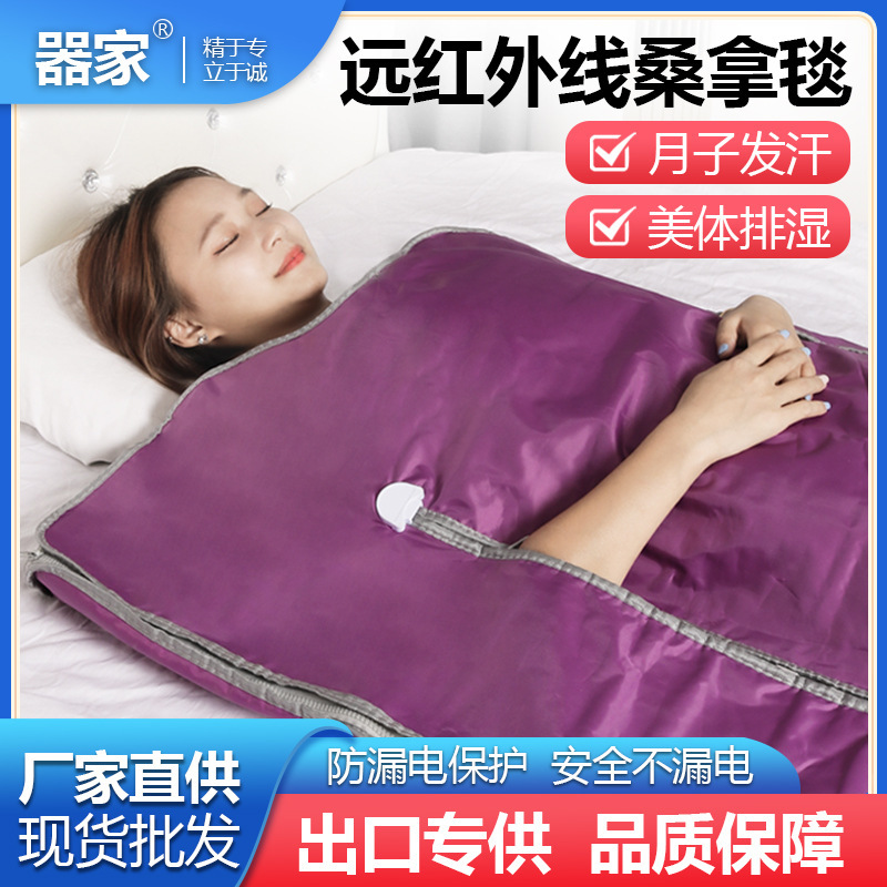 宇宙絨毯赤外線遠線沙棘排寒排湿器家庭用美容院全身排酸汗蒸し絨毯器|undefined