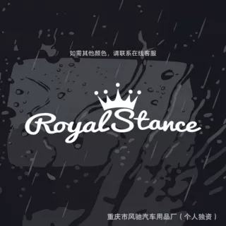 C94汽车前后档风车身改装贴纸 皇冠StanceRoyalty ROYALSTANCE