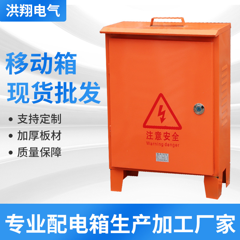 手提式配电箱工地临时可移动电箱箱壳体温州乐清厂家移动配电箱