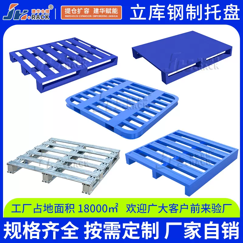 定制物流转运叉车托盘载重1-8T仓库货物卡板托盘立体库金属铁托盘