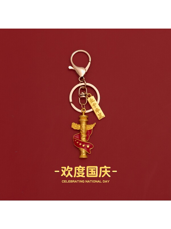 国庆礼物中国地图五星红旗钥匙扣挂件创意元旦爱国小礼品挂饰吊坠|undefined
