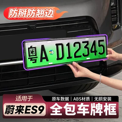 Applicable to 26 Models of Nio License plate holder/license plate holder