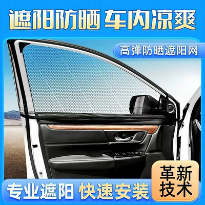 Sunshade Curtain, Car Mosquito Net, Automobile anti-insect net