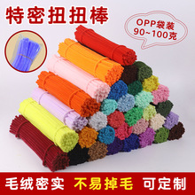 扭扭棒加密款密绒手工diy材料包毛根花束玩具批发8mm厂家直销创意