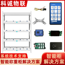 智能称重柜人脸识别刷卡控制系统软件硬件开发货架智能开发套件