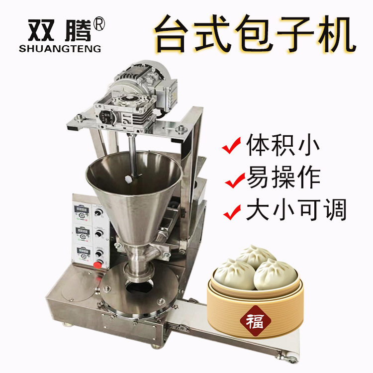 工厂食堂包子机全自动包子机小型包子成型机仿手工包子皮机压饼机