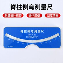 脊柱侧弯测量尺侧凸背部弯曲角度尺矫正器检测仪器测量仪现货供应