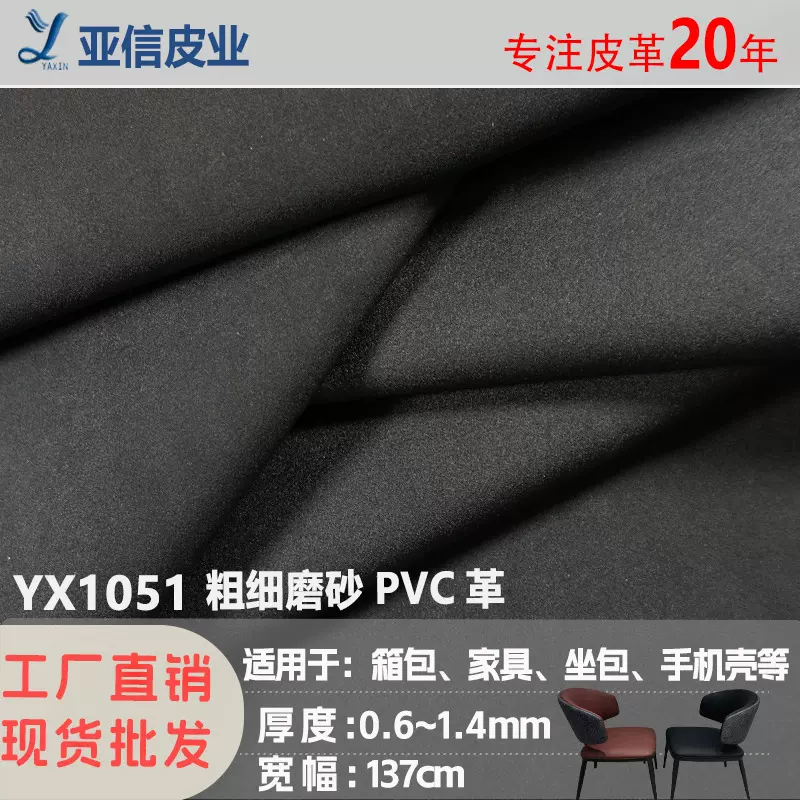 亚信塑胶0.8厚pvc磨砂皮革料家具座椅包装箱包手袋人造革工厂现货