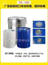 圆形加厚镀锌小钢桶50升汽柴油桶20L-120L密封空桶铁皮桶化工铁桶