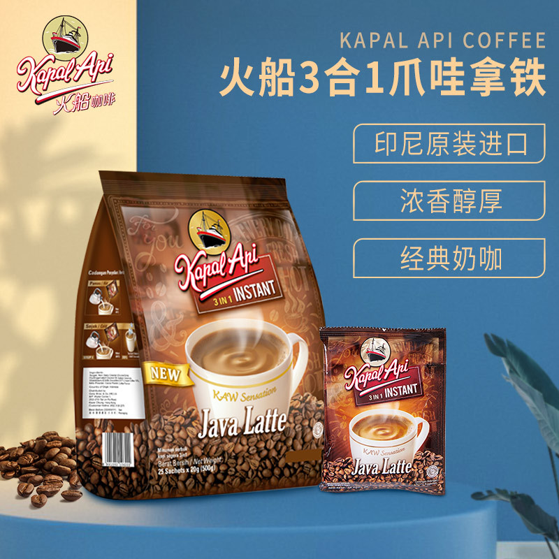 印尼进口食品速溶咖啡火船爪哇拿铁三合一速溶咖啡袋批发冲调饮品