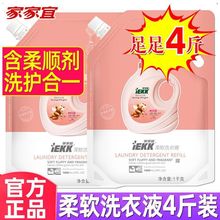 家家宜柔软蝴蝶兰香蓬松洗衣液多规格 手洗机洗易清易漂持久流香
