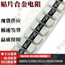 贴片合金电阻 2512 0.0005R 0R5m 1% 3W 0.5毫欧mR 采样限流电阻