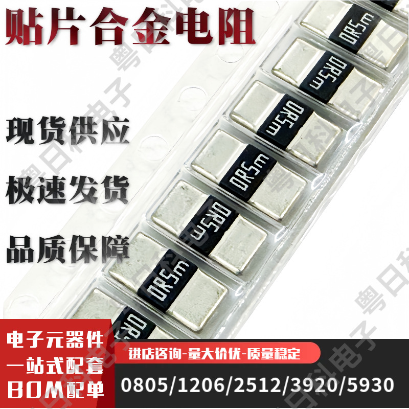 贴片合金电阻 2512 0.0005R 0R5m 1% 3W 0.5毫欧mR 采样限流电阻