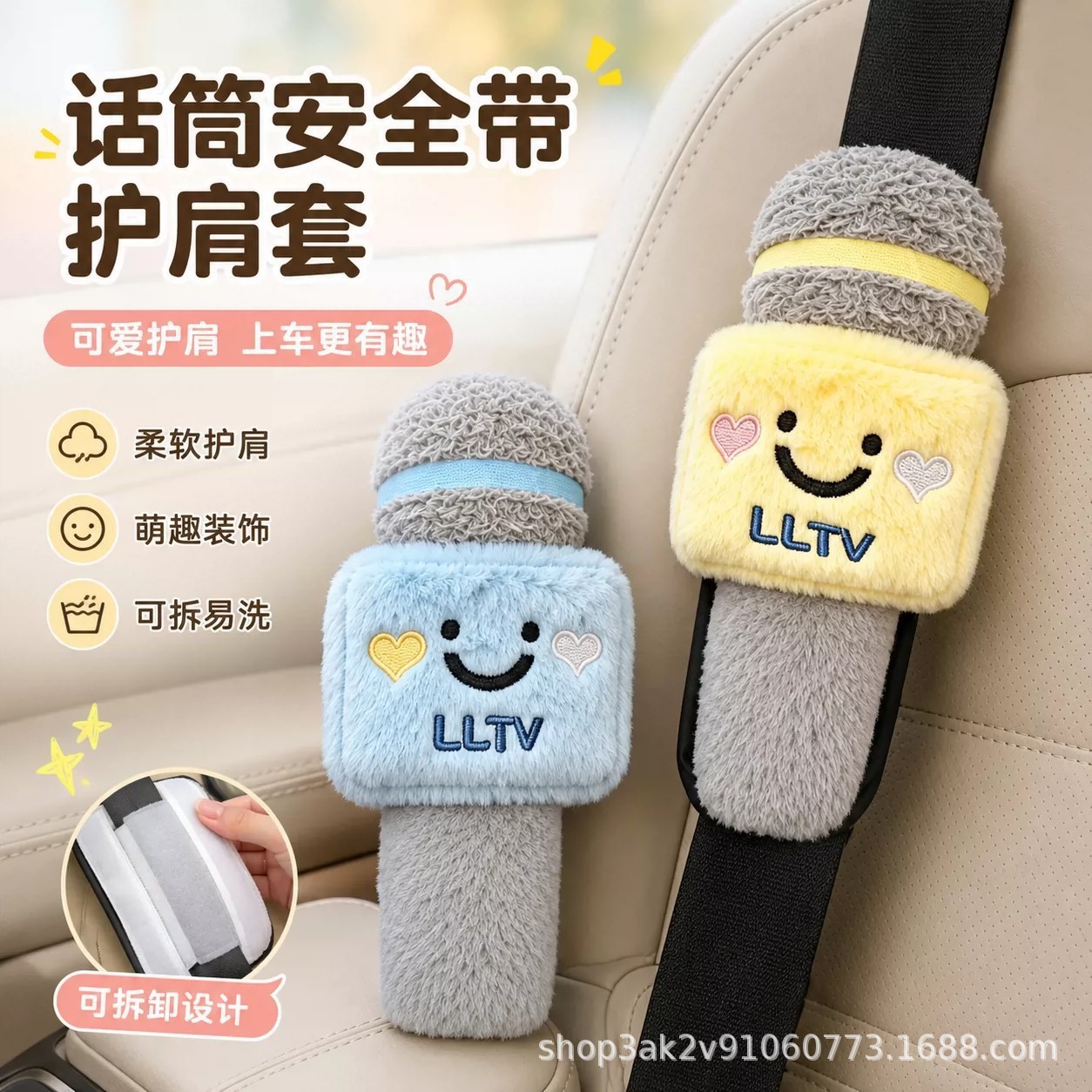 Original cute plush microphone car seatbelt protector, anti-wear, anti-strangling, anti-accidental recording, decorative toy, creative gift