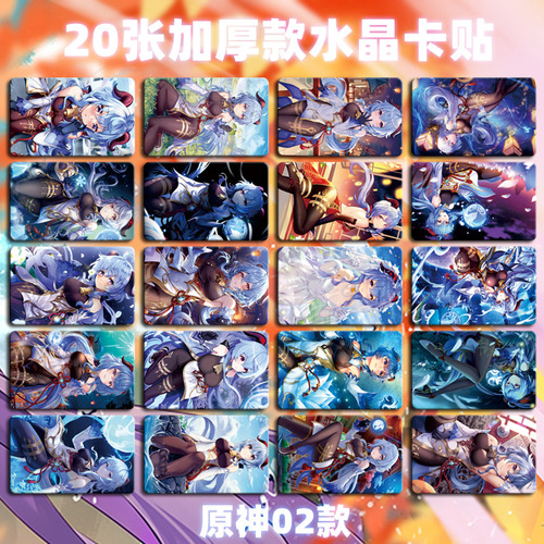 GenshinConcertCrystalCardStickerGanyuKokomiZhongliMerchandiseAnimeBusCardMealCardAnimeGamingSticker