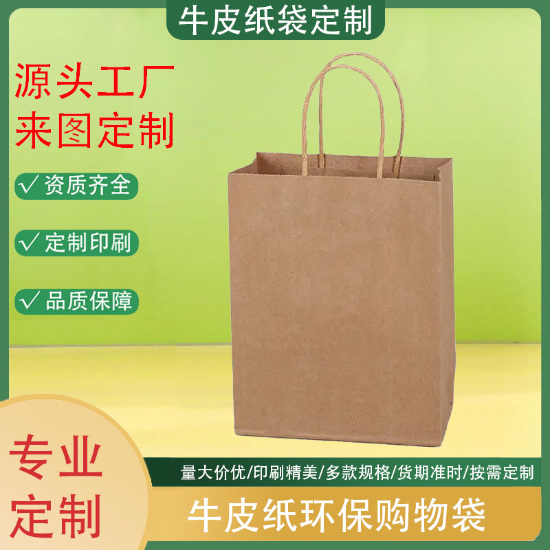 【手提款】FSC纸袋定制批发礼品袋服装袋外卖购物袋环保牛皮纸袋