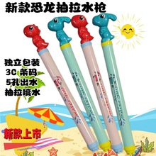 新款恐龙五孔水炮户外漂流打水仗泼水节玩具枪儿童卡通抽拉式水枪