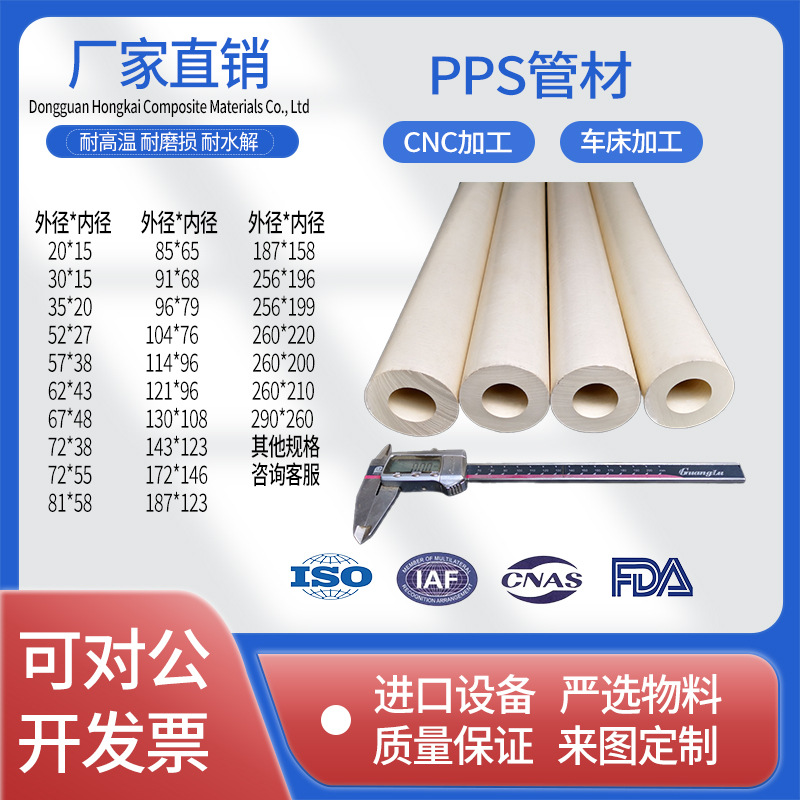 PPS管 聚苯硫醚管   挤出本色PPS  改性PPSCF管库存充足现货直发
