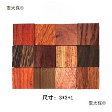 DIY红木戒指木料黑檀扳指料红木小料指环边角料3x3x1【戒指麦太保