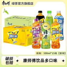 康师傅冰红茶500ml*15瓶蜂蜜绿茶茉莉蜜茶多口味酸梅汤居家囤货