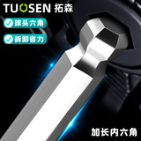 拓森 Шестиугольный гаечный ключ, длинная шестиугольная шаровая головка