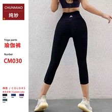蜜桃臀无缝收腹运动裤高腰紧身瑜伽七分裤女高弹力提臀紧身打底裤