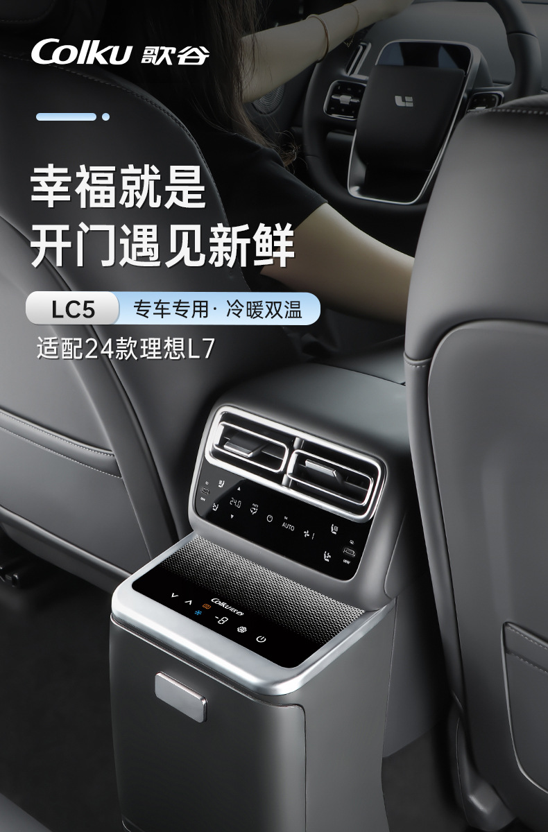 Suitable for 24 Ideal L7 Car Refrigerator 5L Capacity Armrest Box Non-destructive Modification Cold and Warm Dual Car Refrigerator